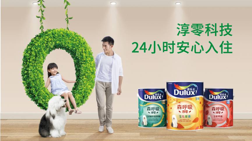 多乐士森呼吸淳零系列清新上市，淳零黑科技，环保新世纪