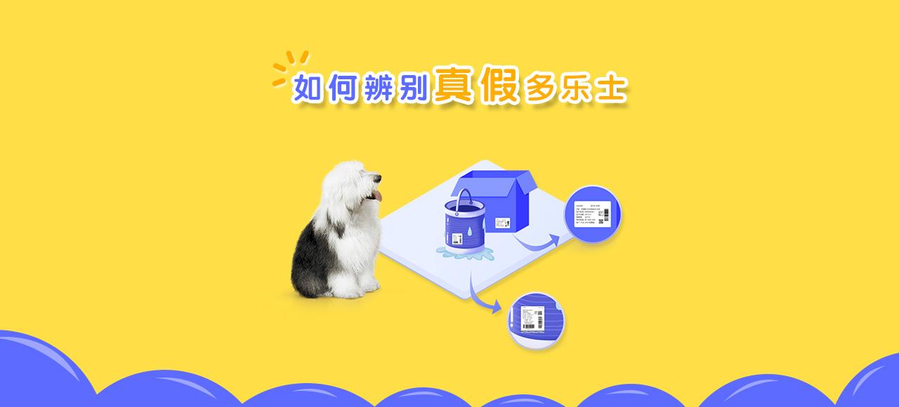 如何辨别真假多乐士